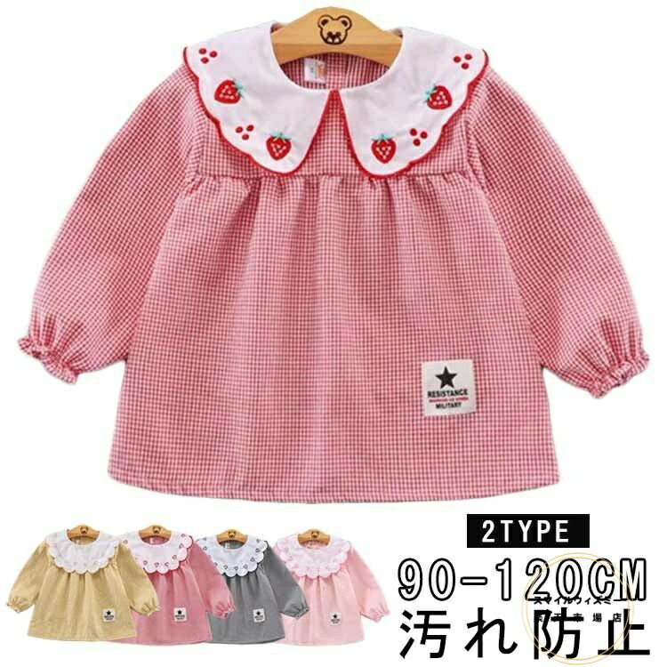 チェック柄 長袖 女の子 子供服 刺繍 お砂場着 幼稚園 絵画 砂遊び 可愛い ブラウス お食事 エプロン スモック 汚れ防止 外遊び 保育園 防水 赤ちゃん 幼児 プレゼント ギフト 春秋