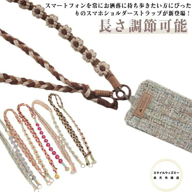 花柄 2in1 お洒落 スマホストラップ 韓国風 スマホショルダーストラップ フラワー スマホショルダー 手..