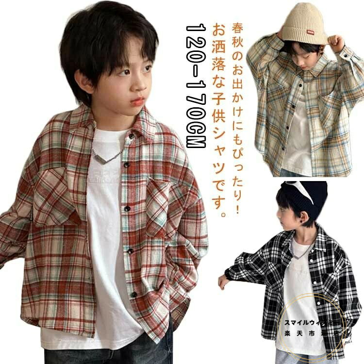 樂天商城 - 子供服 チェックシャツ 男の子 シャツ ワイシャツ 通学 キッズ服 ジュニア 長袖 通園 日常用 小学生 前開き お洒落 カジュアル 春秋 ボタンシャツ ボーイズ 130 120 ポケット付き
