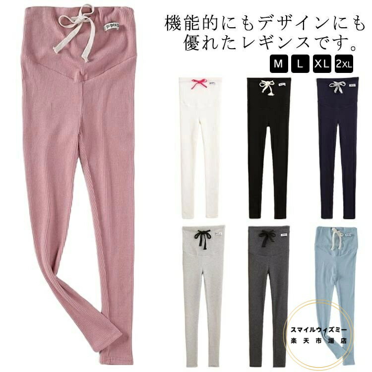 マタニティ レギンス 伸びる リブパンツ スパッツ ウエスト調整 タイツ 無地 マタニティウェア 産前 産..