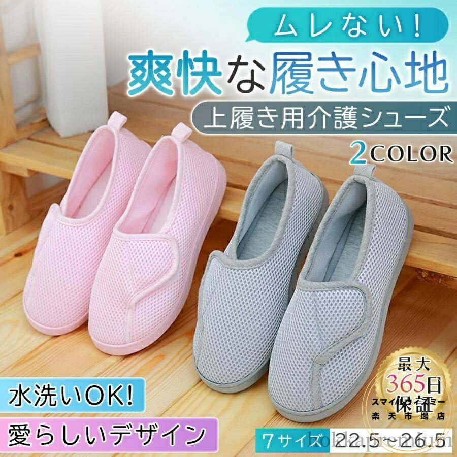 介護シューズ メッシュ レディース リハビリシューズ 室内用 メンズ 高齢者用シューズ 入院 屋内 介護用スリッパ 室内 通気性