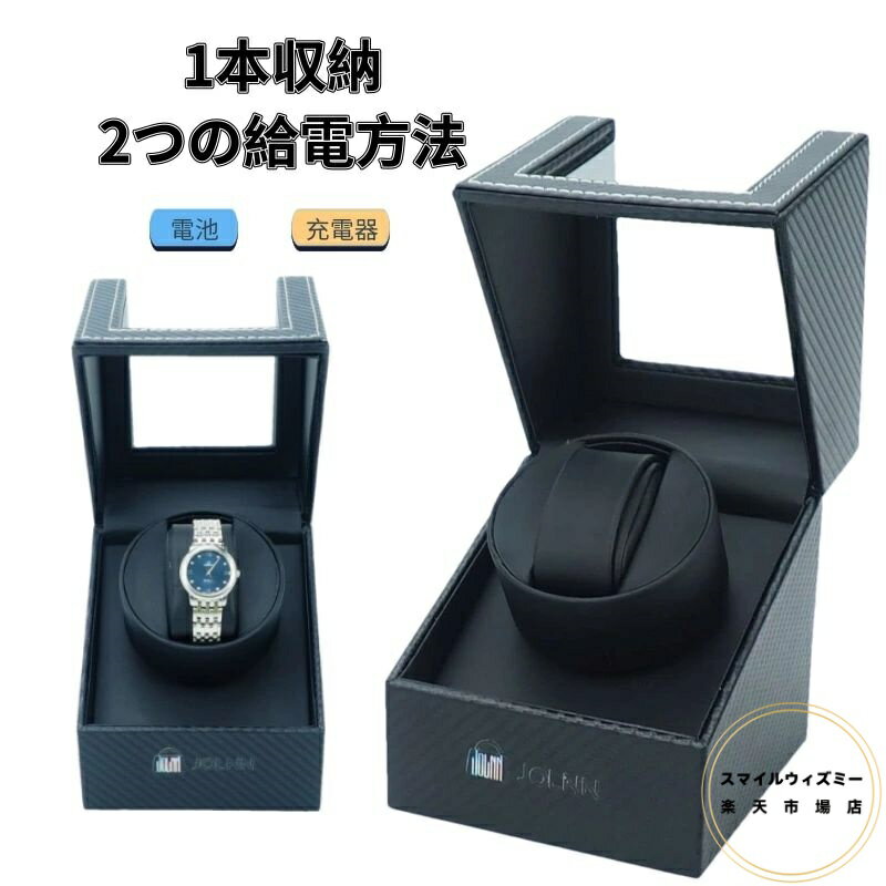 ワインディングマシーン1本ウォッチワインダー自動巻き上げ機機械式1本巻腕時計ケース静音設計ギフトレ..