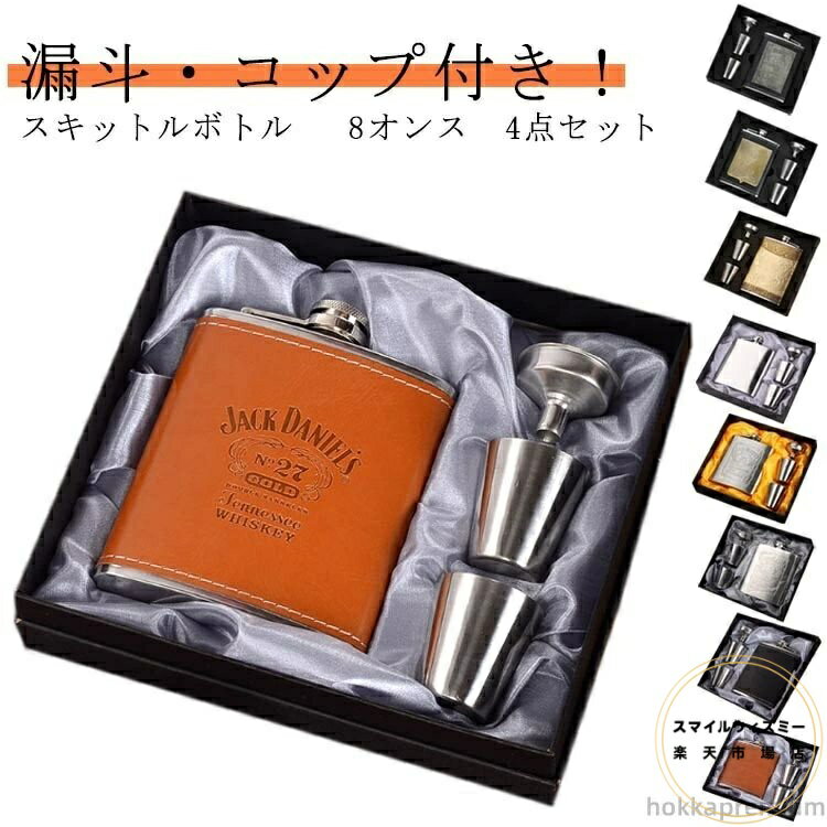 漏斗付き 8オンス 携帯用スキットル ウイスキーボトル 清酒 持ち運び便利 ステンレス製 ミニボトル ポ..