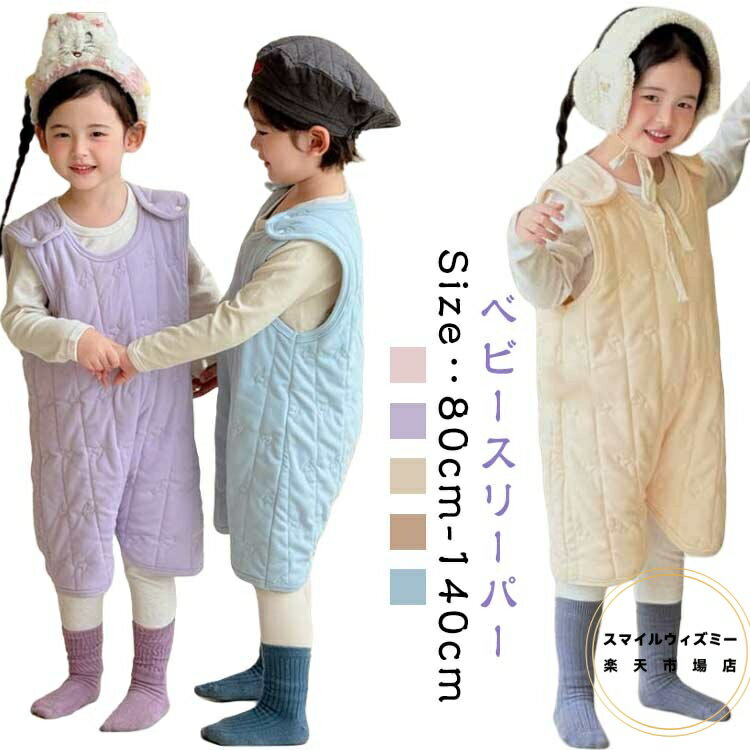 女の子 スリーパー ベビー 幼児用 男の子 1歳 スナップボタン付き 中綿入り ふんわり 寝冷え対策 出産祝い 秋冬 スリーパー プレゼント ギフト 0歳 スリーパー 2歳 3歳