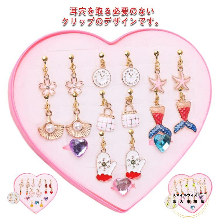 耳クリップ アクセサリー イヤリング キッズ イアリング 子供 クリップ式 セット 耳クリップ 子供 装飾..