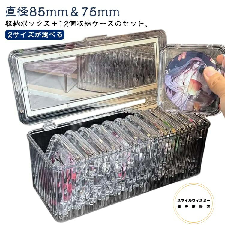 缶バッジ収納ケース セット 12個用 缶バッジカバー 缶バッジ 缶バッチ 収納 保存 整理 スタンド 収納ケ..