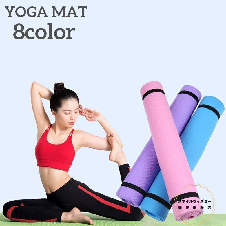 送料無料 ヨガマット エクササイズマット ピラティス ストレッチ トレーニング 173cm 柔らかい クッシ..
