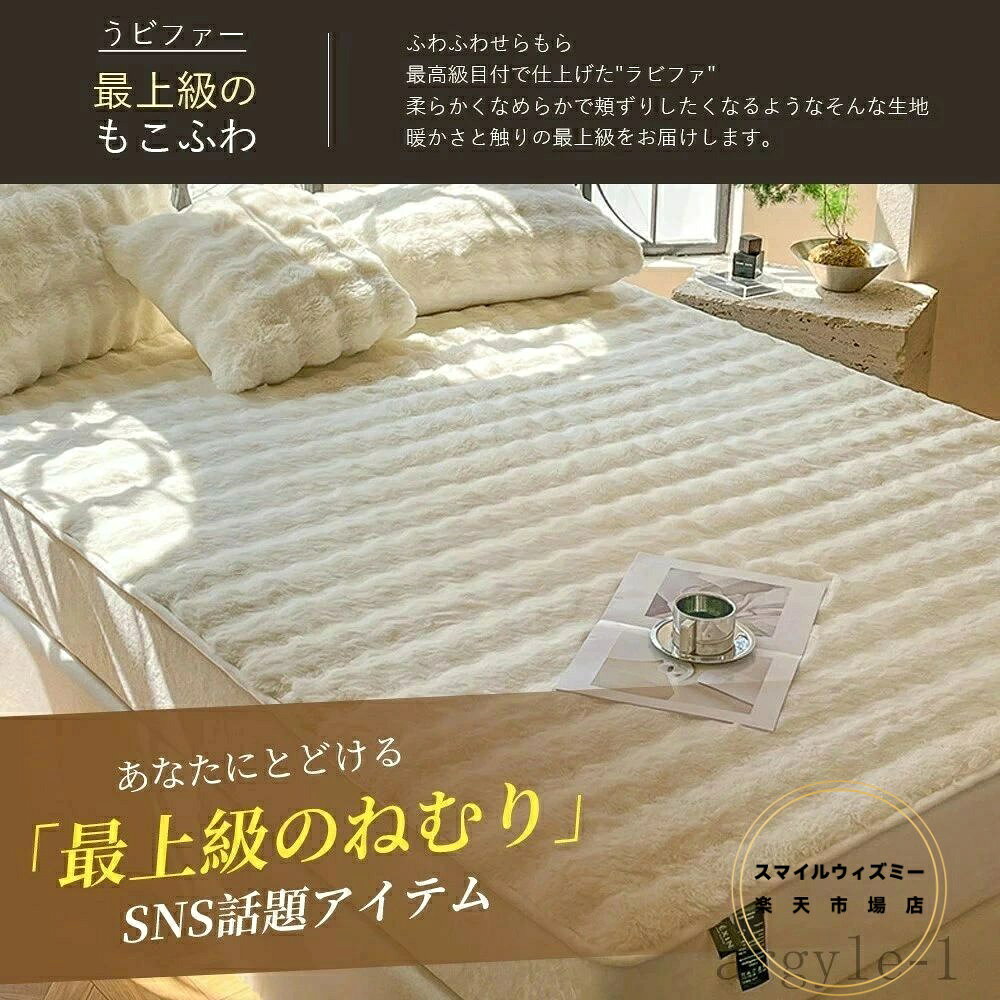 毛布 ふわとろ 敷きパッド あったか ふわふわ ふわとろボック あたたか い ファー ...