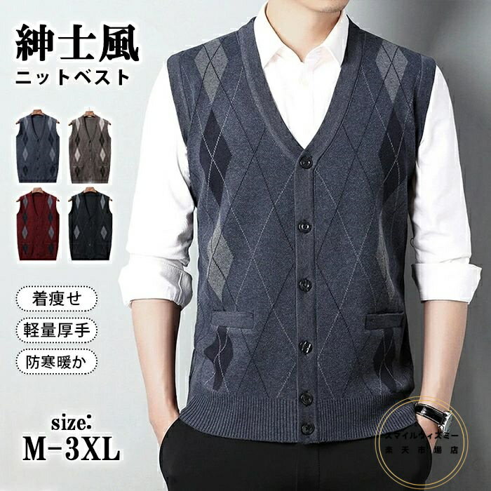 ニットベスト ベスト メンズ メンズ用 トップス 紳士ノースリーブ セーターベスト ジレ 編み上げカットソー ニット セーター Vネック チェック柄 前開き ボタン付き 春 秋 冬 通勤 オフィス 普段着 フォーマル ビジネス 洗える ノーアイロン