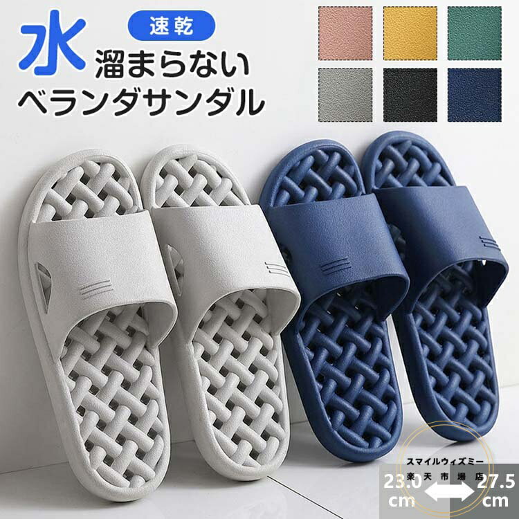 ベランダ スリッパ サンダル 穴あき 縮まない ベランダ用 サンダル 水が溜まらない バス シャワーサンダル 風呂 ベランダサンダル おしゃれ バススリッパ 軽い 浴室 滑り止め 父の日 母の日 ベランダスリ