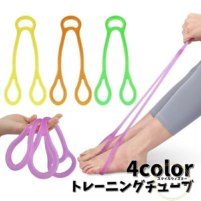 トレーニングチューブ ゴムバンド ストレッチ スポーツ器具 筋トレ 自宅 簡単 無地 シンプル シェイプ..