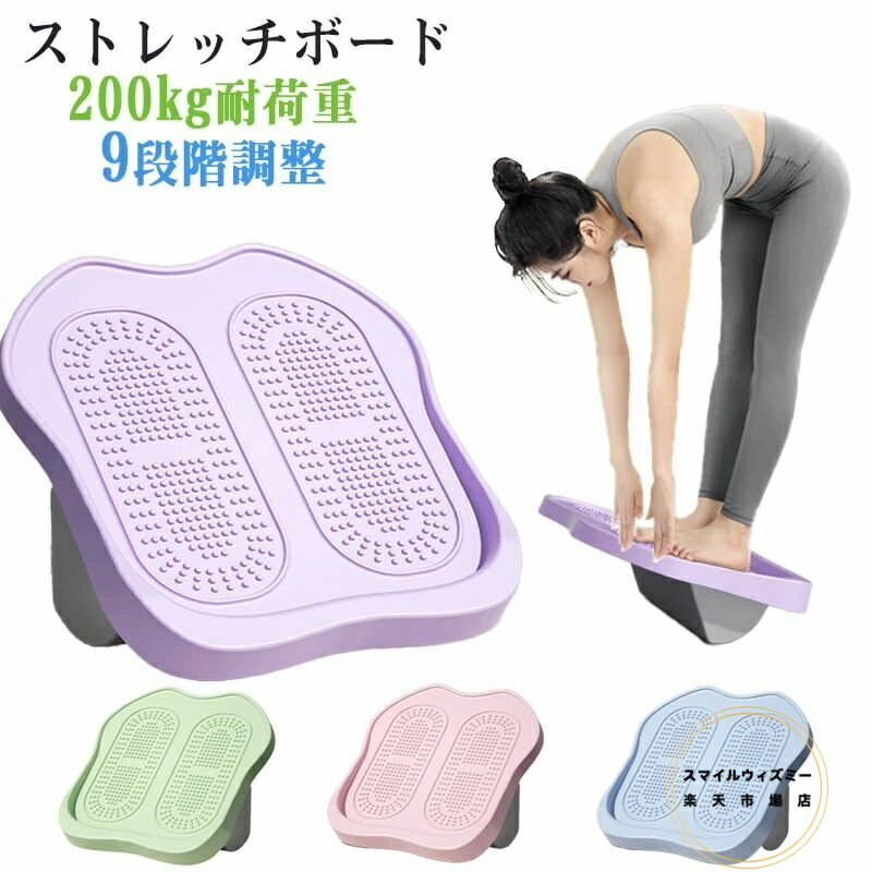 ストレッチボード アキレス腱 伸ばし 9段階 ふくらはぎ ストレッチボード 200kg 足痩せ 足首 足つぼ 首こり 背中 むくみ 解消 ストレッチャー おしゃれ 腰 ストレッチ 角度 健康 器具 軽量 O脚 X脚 滑り止めデザイン 調節可能 バウンド 筋トレ 前屈