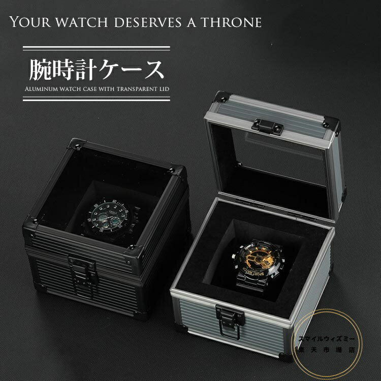 腕時計ケース アルミ 4本用 ウォッチボックス 収納 透明窓 コレクション 腕時計ボックス 高級 腕時計収納ケース メンズ レディース おしゃれ 時計収納 持ち運び ディスプレイ 展示 保管 観賞用 アルミ製 インテリア 父の日 ギフト プレゼント
