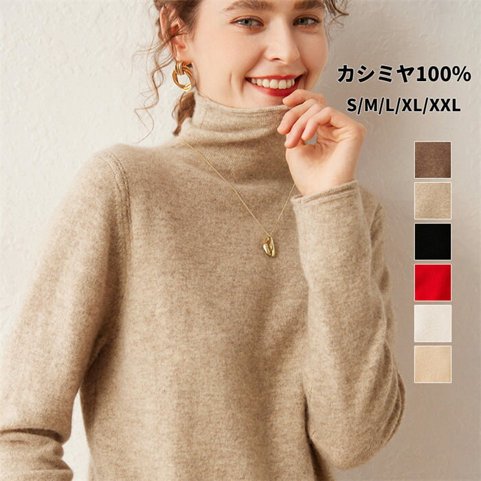 セーター 長袖 カシミヤ100％ プルオーバーセーター 保温性 カシミア 秋 冬 トップス ハーフハイネック..