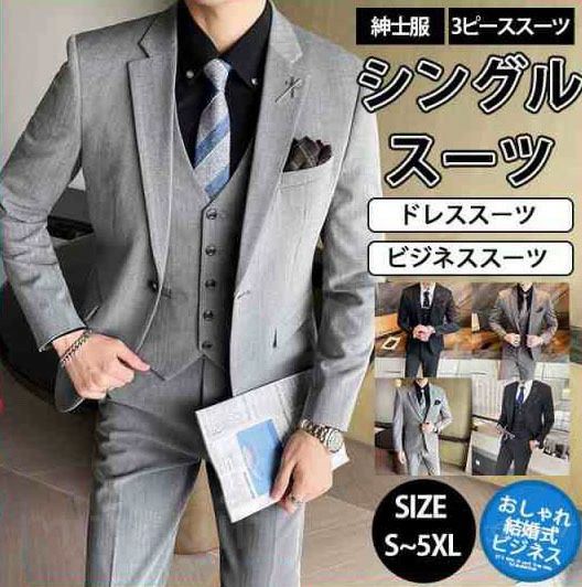 スーツ メンズ スリーピース ビジネススーツ 30代 40代 50代 おしゃれ 秋冬春 ドレススーツ ベスト付き 結婚式 パーティ スリム 紳士服