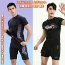 水着セット みずぎ 上下 2点セット スイムウェア 半袖ウェア スイムパンツ サーフパンツ 短パン メンズ 男性 ボイズー 学生 ジム プール 海辺 ビーチ パーク 温泉 旅行 スポーツ スイミング 水泳 練習 水遊び 速乾 丈夫耐久 ギフト インナー無し インナー付き