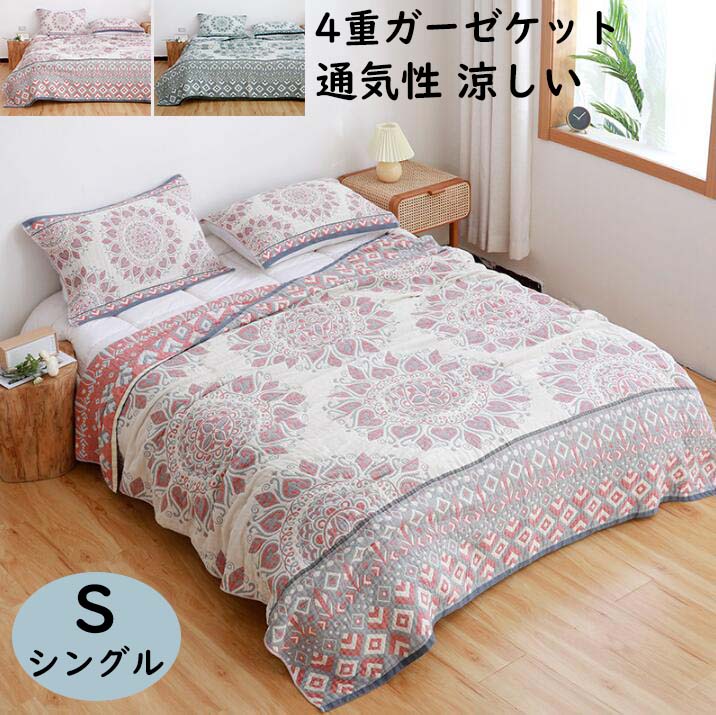 4重 ガーゼケット 花柄 ボヘミアン風 夏布団 シングル ダブル 赤ちゃん 子供 綿100% エアコン対策 涼感..