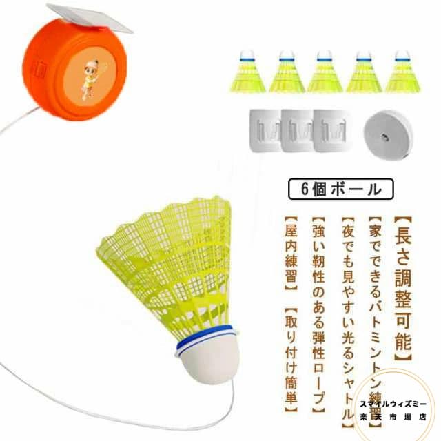 バドミントン バドミントントレーナー 光るボール 6個ボール 練習器具 長さ調整可能 セルフトレーニング 粘着タイプ 自動リバウンド シングルプレーヤー 練習用　一人練習 自宅 室内 初心者 スポーツ用品 送料無料