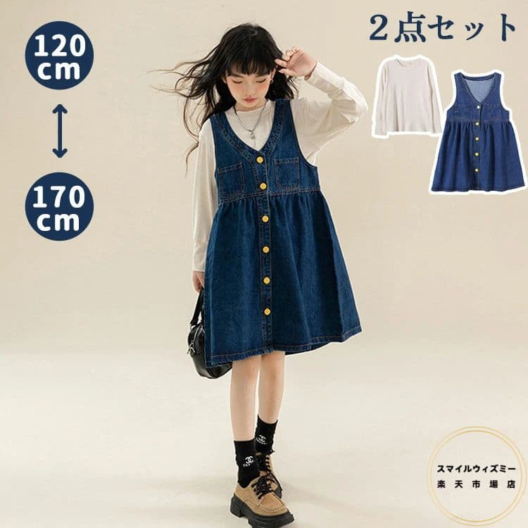 子供服 サロペットスカート サロペットワンピース ガールズ 2点セットアップ キッズ ジュニア服 女児 ジャンパースカート デニムワンピース 春秋 洋服 通学 発表会 普段着 カジュアル 可愛い ゆったり 通園 120-170cm