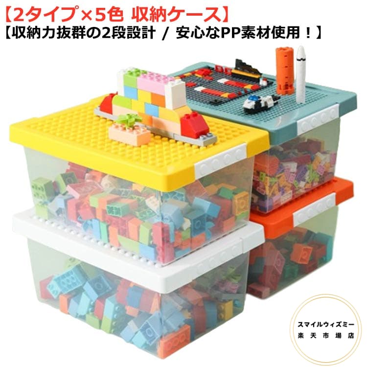 おもちゃ 収納ボックス ブロック 収納ケース ボックス おもちゃ 収納 2段 見せる収納 お片付け 展示台 キッズ フタ付 小物収納 小物入れ おしゃれ コレクション 持ち運び おもちゃ収納 子供 男の子 女の子 仕切り付き