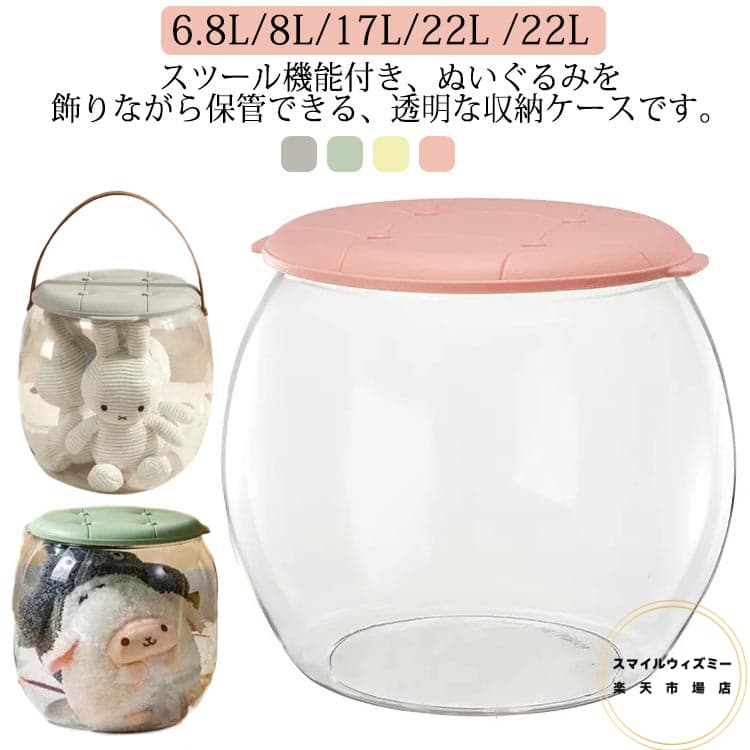 持ち手 スツール ぬいぐるみ収納 透明 おもちゃ収納ボック 蓋付き 収納ケース スツール 収納 ディスプレイケース コレクションケース 防塵 円柱形 DIY 展示ボックス クリア 透明 子供部屋 玄関収納