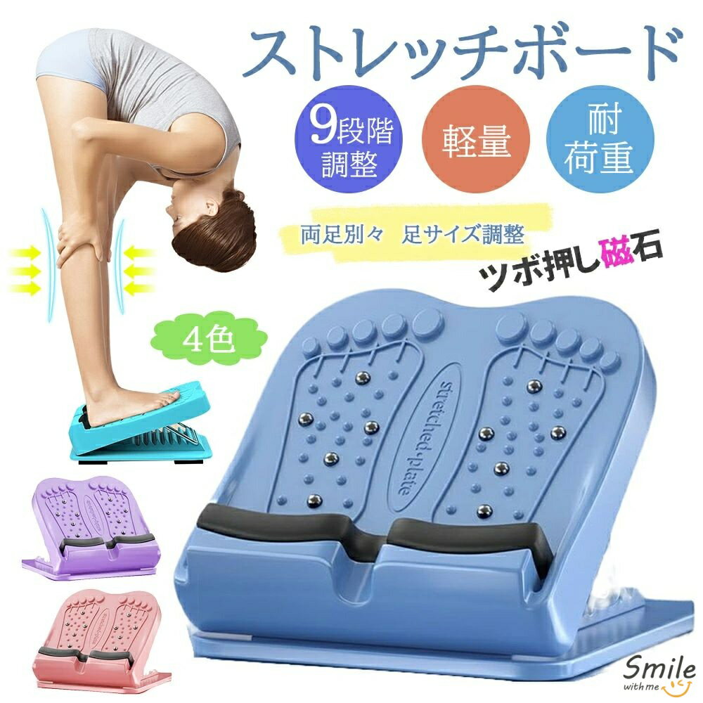 ソフト ストレッチボード 9段階 コンパクト 軽量 耐荷重 ふくらはぎ O脚 X脚 デスクフットレスト フットスツール 滑り止めデザイン 足首ストレッチ 調節可能 傾斜ボード