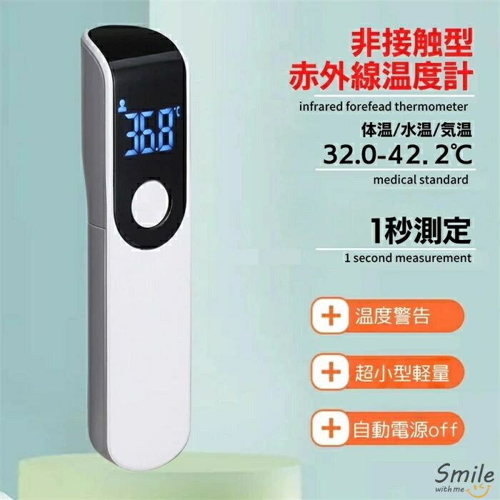 1秒測定 小型 ミニ コンパクト 非接触温度計 赤外線温度計 非接触式 非接触型 体温計