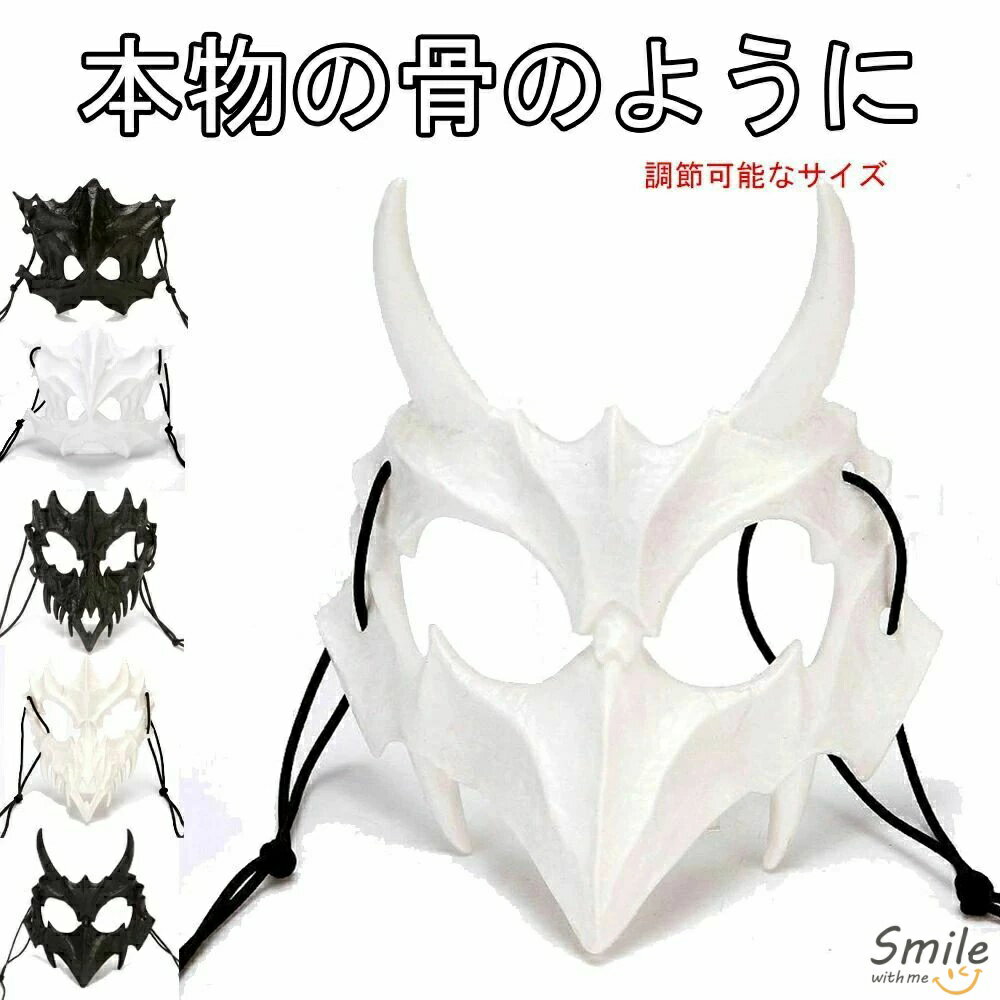 仮面 骨 ハロウィン 飾り ガーランド 装飾 ハロウィン マスク 室内 おしゃれ かわいい コスプレ 仮装 ハロウィンコスプレ仮装 衣装(3)