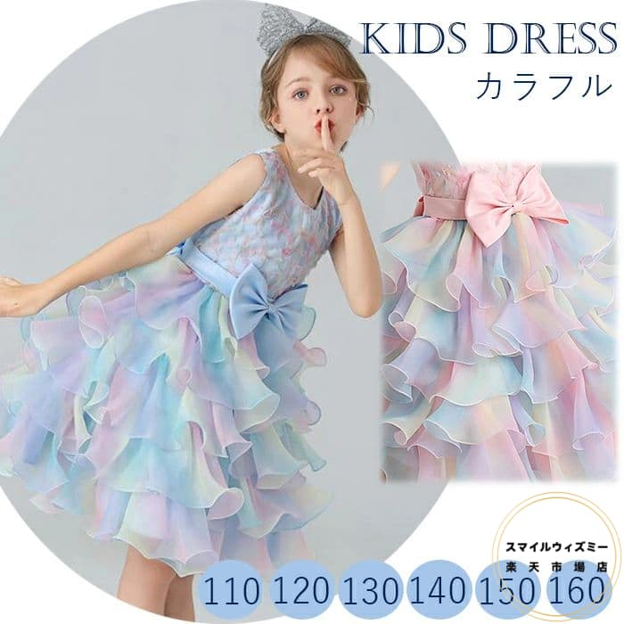 送料無料 ドレス 子供 ピアノ 発表会 ジュニアドレス 女の子 子供ドレス フラワーガール 子供ドレス カラフル 子供パーティードレス リンゴガール