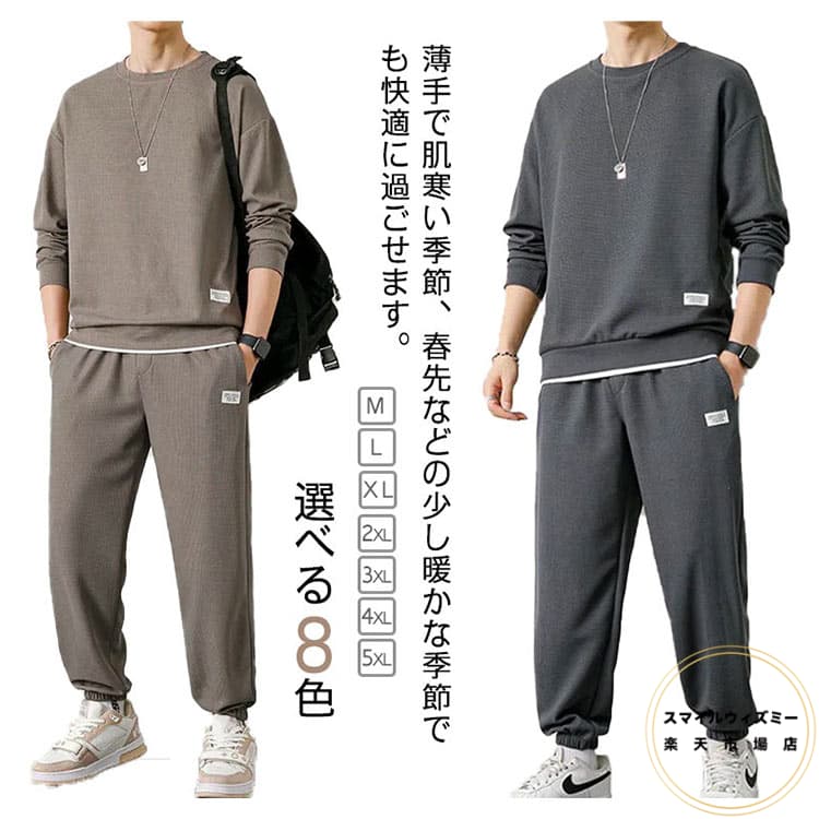 全8色！メンズ セットアップ トレーニングウェア 運動服 プルオーバー ジャージ スウェット 上下セット 長袖パーカー 無地 薄手 カジュアル スポーツウェア 大きいサイズ ジム 部屋着 春 秋 黒 ブラック グレー
