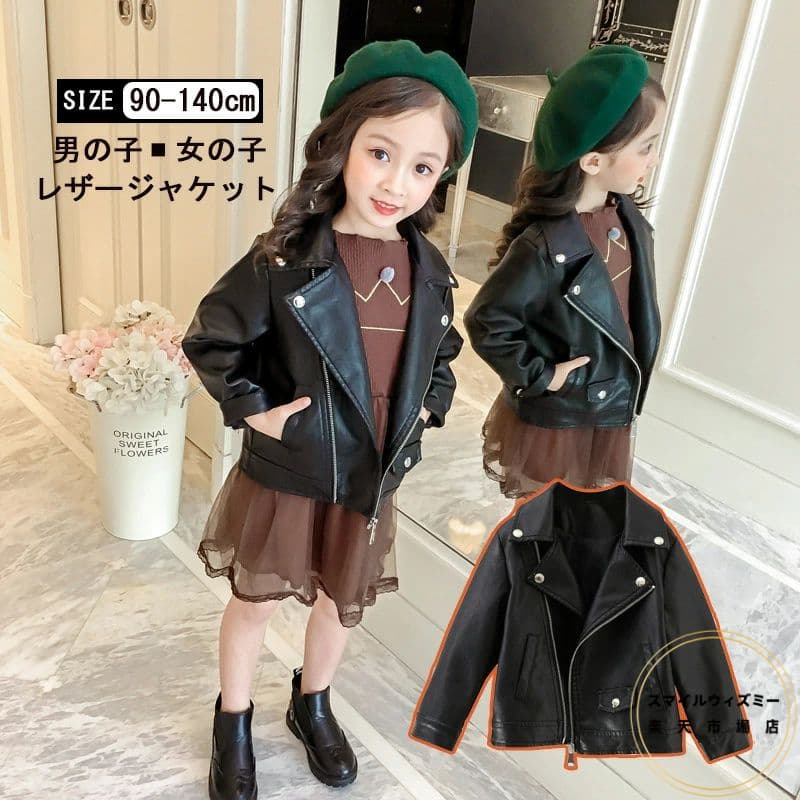 送料無料 子供服 アウター キッズ アウター キッズジャケット コート キッズ レザー ジャケット キッズ ライダースジャケット フェイクレザー ライダースジャケット おしゃれ レザー 女の子 男の子 かっこいい キッズ服 コート 長袖 秋冬 防寒 防風 ジュニア ヒップホップ