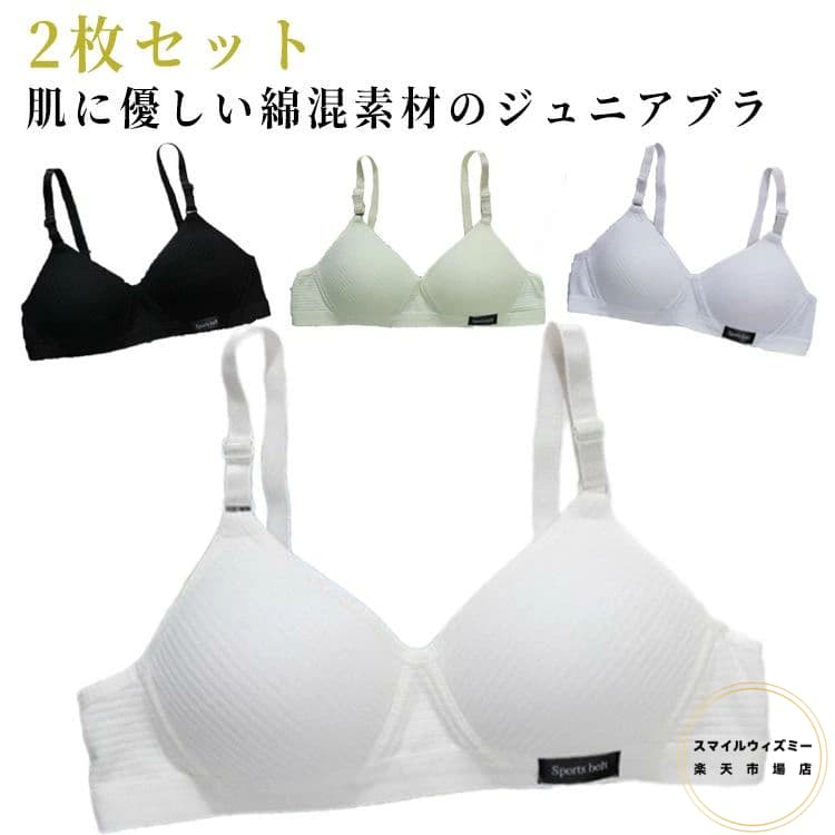 無地 ノンワイヤーブラ ジュニアブラ 子供ブラジャー ブラジャー 中学生 下着 キッズブラ 小学生 女子 ..