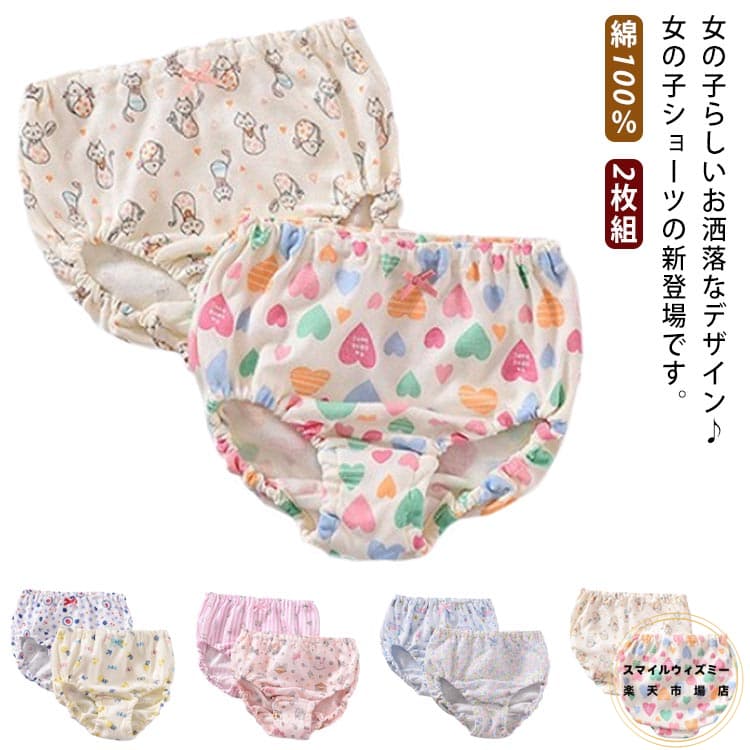 柔らかい キッズ 下着 可愛い パンツ 2枚組 綿100％ 肌着 インナー ショーツ 女の子 女児 アンダーウェ..