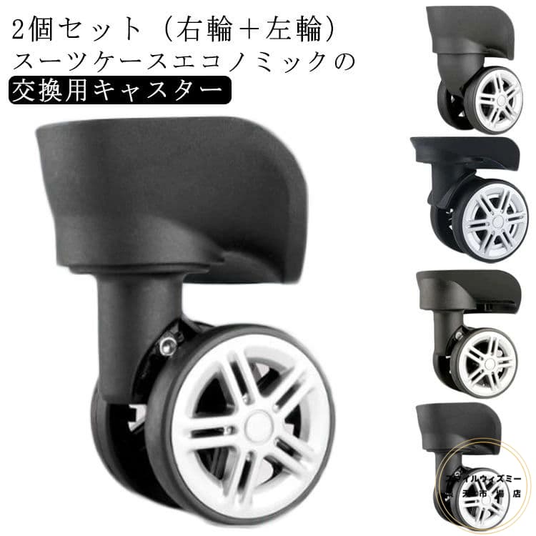 交換用キャスター 修理 キャスター 交換用キャスター 部品 タイヤ交換 キャリーケース 交換用タイヤ ホ..