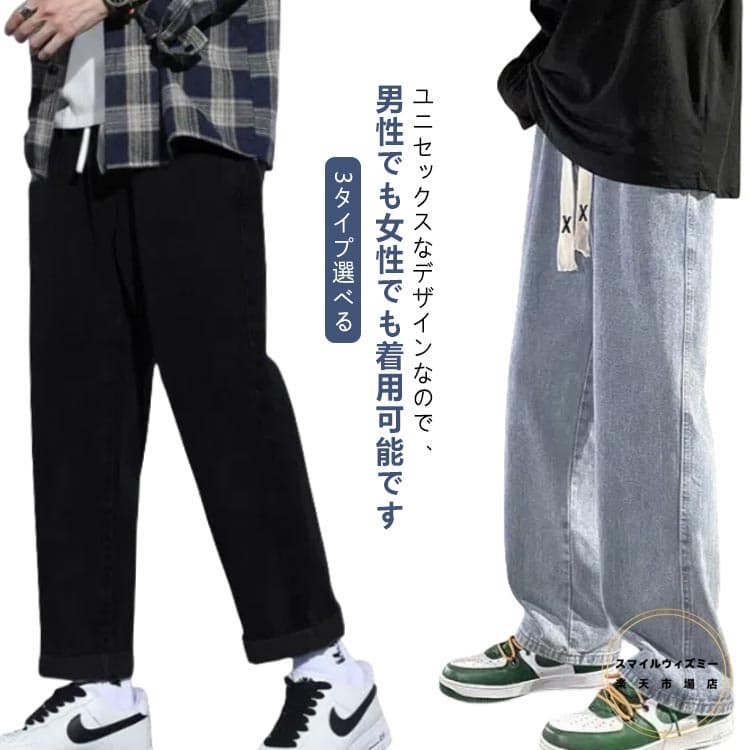 ワイドパンツ デニム メンズ レディース 3タイプ選べる ストレートパンツ おしゃれ Gパン ストレートジーンズ リラックス ジーパン ロング丈 ロングパンツ カジュアル メンズ ボトムス 無地 長ズボン 大きいサイズ 春 夏 秋 メンズファッション