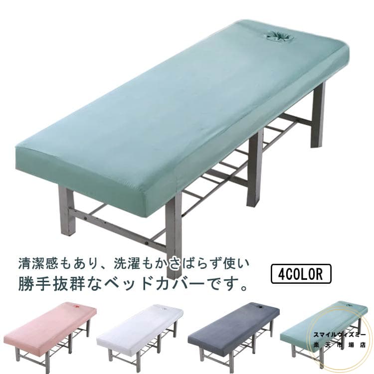 孔あり ベッドカバー エステベッドカバー 治療ベッドカバー 施術ベッドカバー ボックスシーツ マッサー..