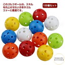 穴あき カラフル 100個セット 室内 練習用 球 ゴルフ プラスチック製 スイング練習 おもちゃ ボール トレーニング 子供 42mm 屋外 練習 ゴルフ練習...