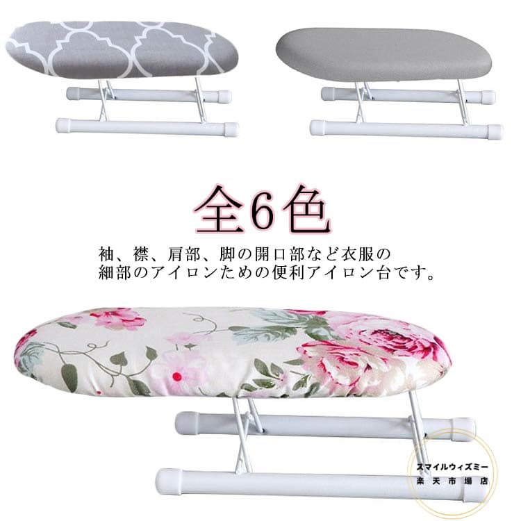 テーブル コンパクト アイロン台 スチール おしゃれ 袖 アルミコート アイロンテーブル アイロン掛け 用 脚付き 肩口 仕上げ馬 卓上 ミニ 出張 折りたたみ...