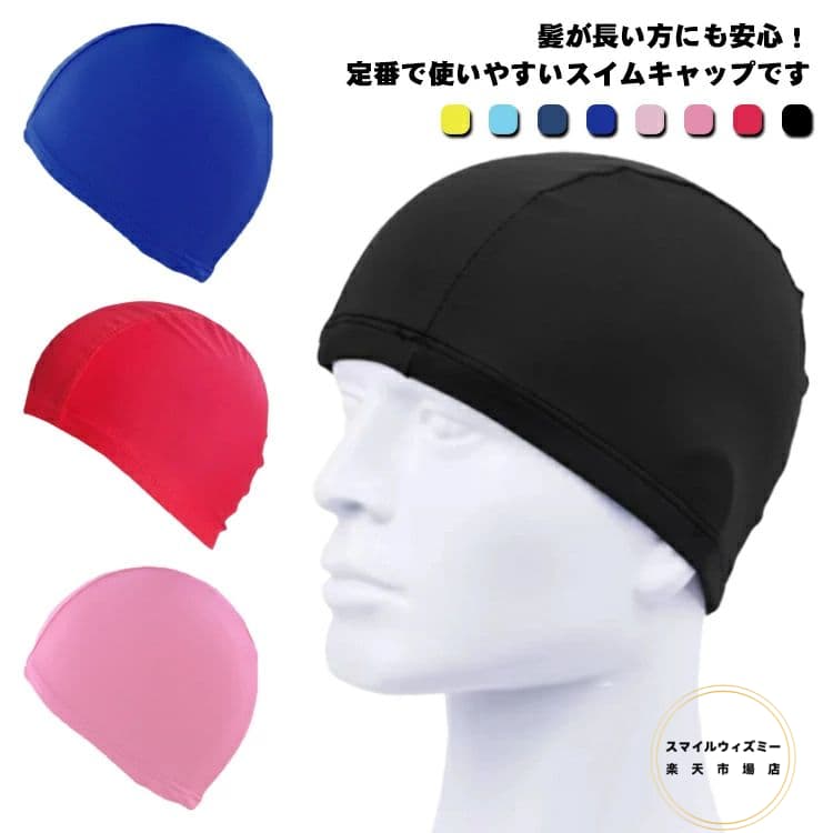 スイミングキャップ 水泳帽 水泳 キャップ 伸縮性 ゆったりサイズ メンズ レディース 男女兼用 ロングヘア対応 無地 水泳 スイムキャップ