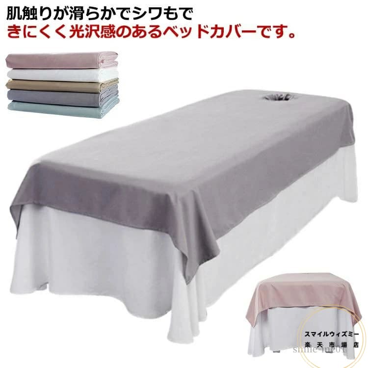 エステ用 美容 サロン用 2枚セット ホテル マッサージベッドカバー ベッドシーツ 美肌 呼吸穴付き/穴な..