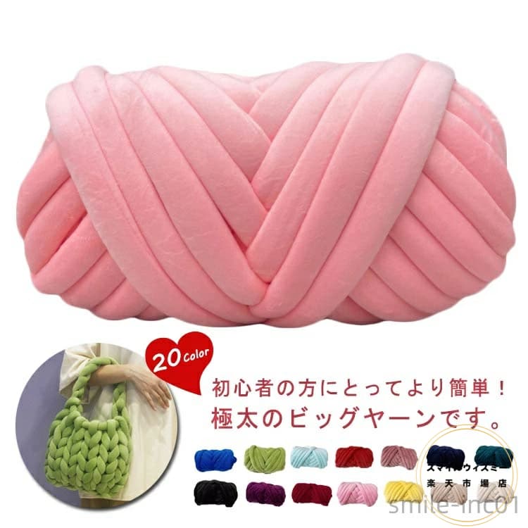 チャンキーニット 毛糸 ブランケット バッグ ニットヤーン 極太毛糸 手芸 編み物 太い ヤーン ハンドメイド チャンキーヤーン