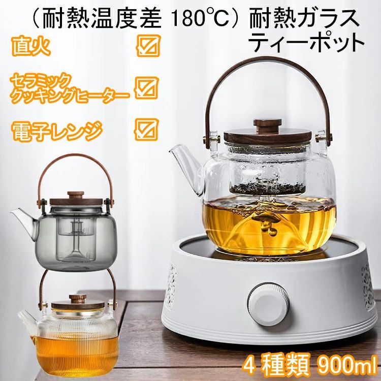 ワンタッチティーポット 耐熱ガラス ティーポット 蒸し煮2in1 茶こし付き クルミ持ち手 900ml お茶用品 フルーツティー 花茶 工芸茶 ハーフティー ガラス製ポット 電子レンジ対応 食洗機に対応 健康茶器 IH 直火可 耐熱温度差180℃