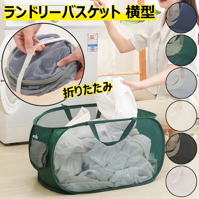 洗濯カゴ 折りたたみ ランドリーバスケット メッシュ 自立 ランドリーバッグ 横型 洗濯かご 大容量 ラ..