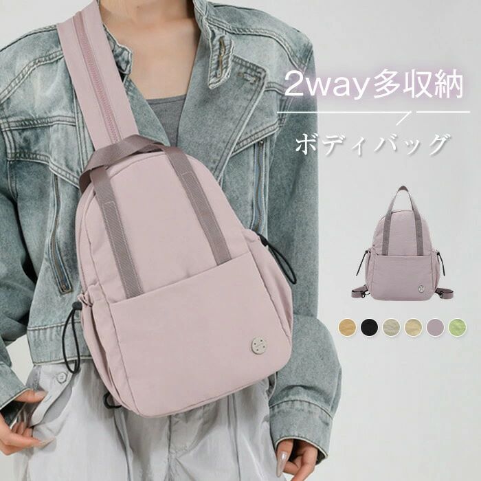 リュック バッグ ボディバッグ ボディリュック 2way レディース ショルダーバッグ 大きめ 大容量 マザ..