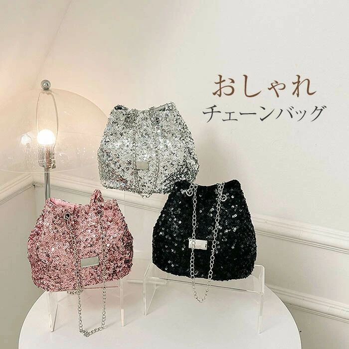 スパンコールバッグ 2wayバッグ 巾着 ショルダーバッグ パーティーバック レディース 2WAY バッグ かばん チェーン ショルダー スパンコール きらきら 軽量 斜めがけ 肩掛け おしゃれ 可愛い ガーリー ブラック シルバー ピンク 送料無料
