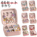 66点セット ハンドメイド チャーム アクセサリーキット ブレスレット作り 手作り 収納ボックス 子供 女の子 おしゃれ ネックレス ブレスレット ビーズ遊び ...