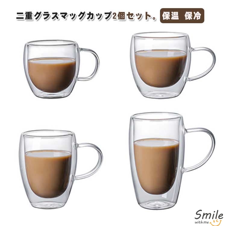 二重グラス 2個セット ダブルウォールグラス カップ ガラスカップ 取っ手付き 二重構造 耐熱ガラス コーヒーカップ 保温 保冷 ティーカップ おしゃれ 保温 保冷 結露しない 北欧 食器 洗いやすい 220ml 250ml 350ml 450ml(3)