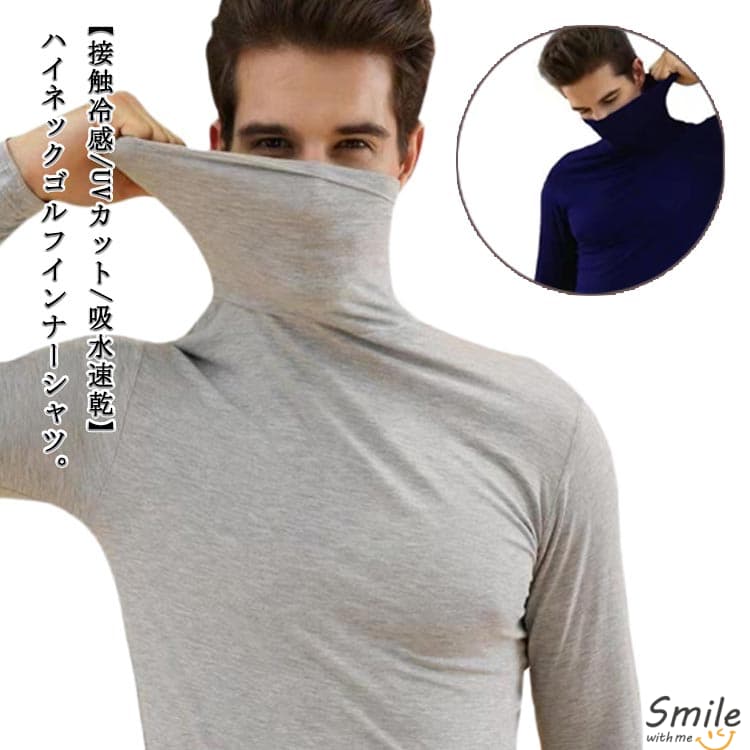 ゴルフ インナーシャツ メンズ 接触冷感 ゴルフウェア インナー 長袖 ハイネック 冷感 薄手 夏 スポー..