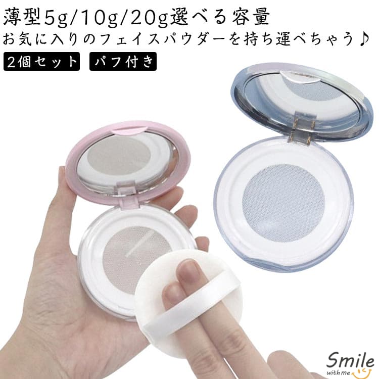 パウダーケース パフ付き ミラー付き パウダー 容器 薄型 5g 10g 20g フェイスパウダー ファンデーション フェースパウダー スキンケアパウダー ルースパウダー コスメ フィニッシュパウダー おしろい 化粧品 詰め替え
