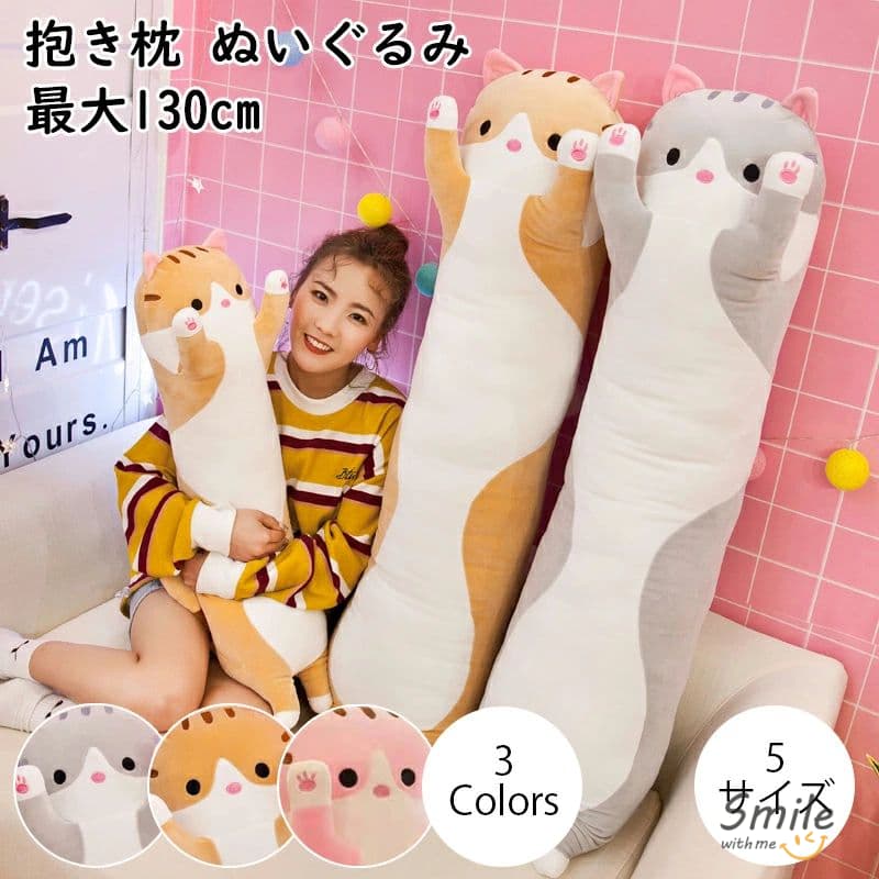 抱きまくら ぬいぐるみ 可愛い 特大 もこもこ 添い寝 クッション 多機能 横向き寝 洗える キッズ 寝具 ..